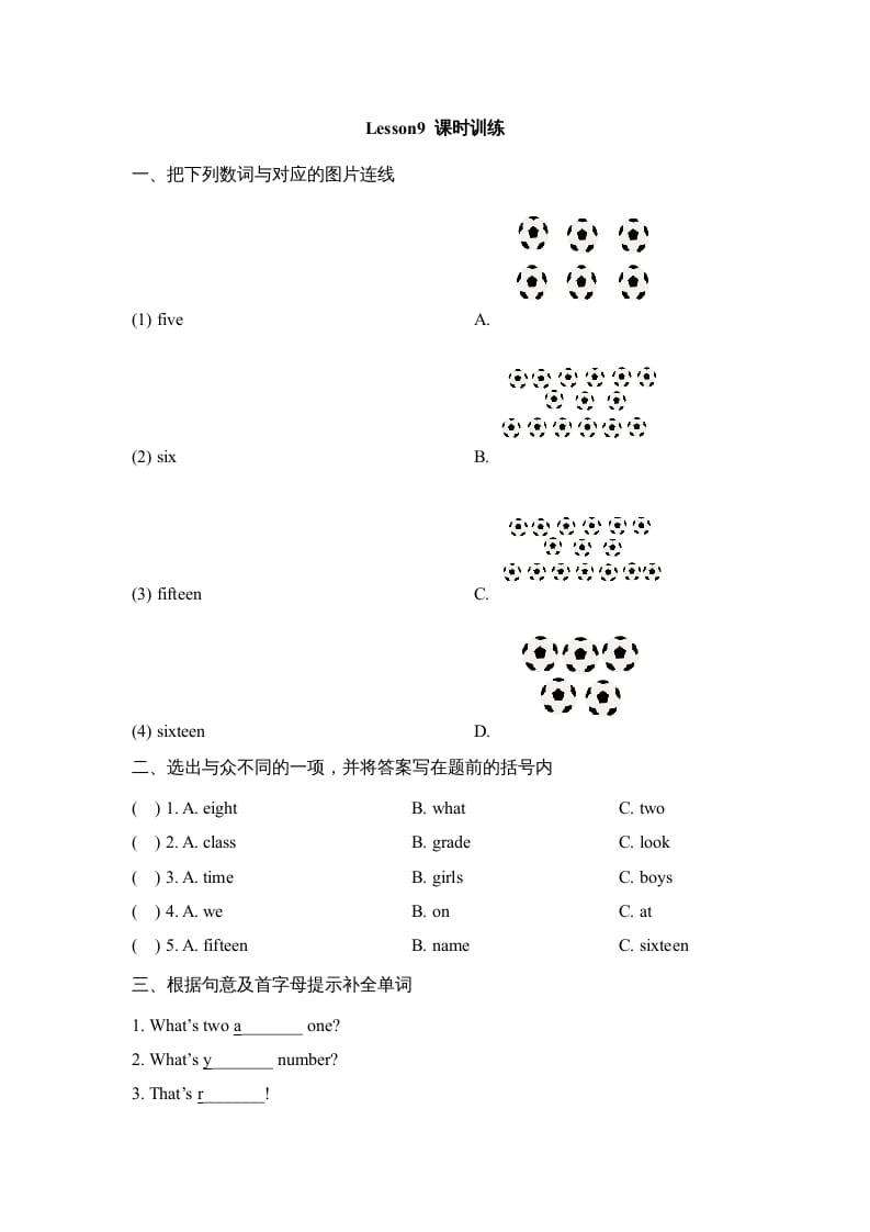 四年级英语上册Lesson9_课时训练（人教版一起点）-扬明学科网