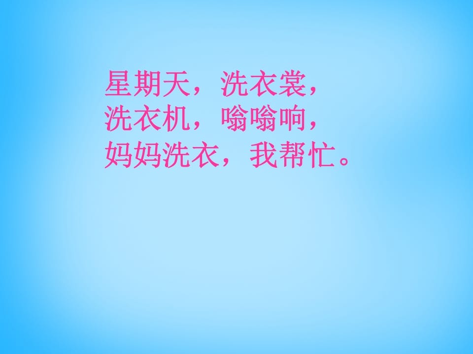 图片[2]-一年级语文上册6.jqx课件6（部编版）-扬明学科网