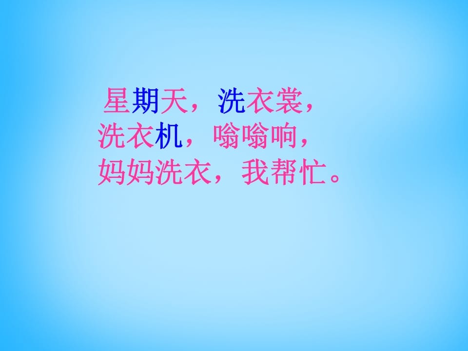 图片[3]-一年级语文上册6.jqx课件6（部编版）-扬明学科网