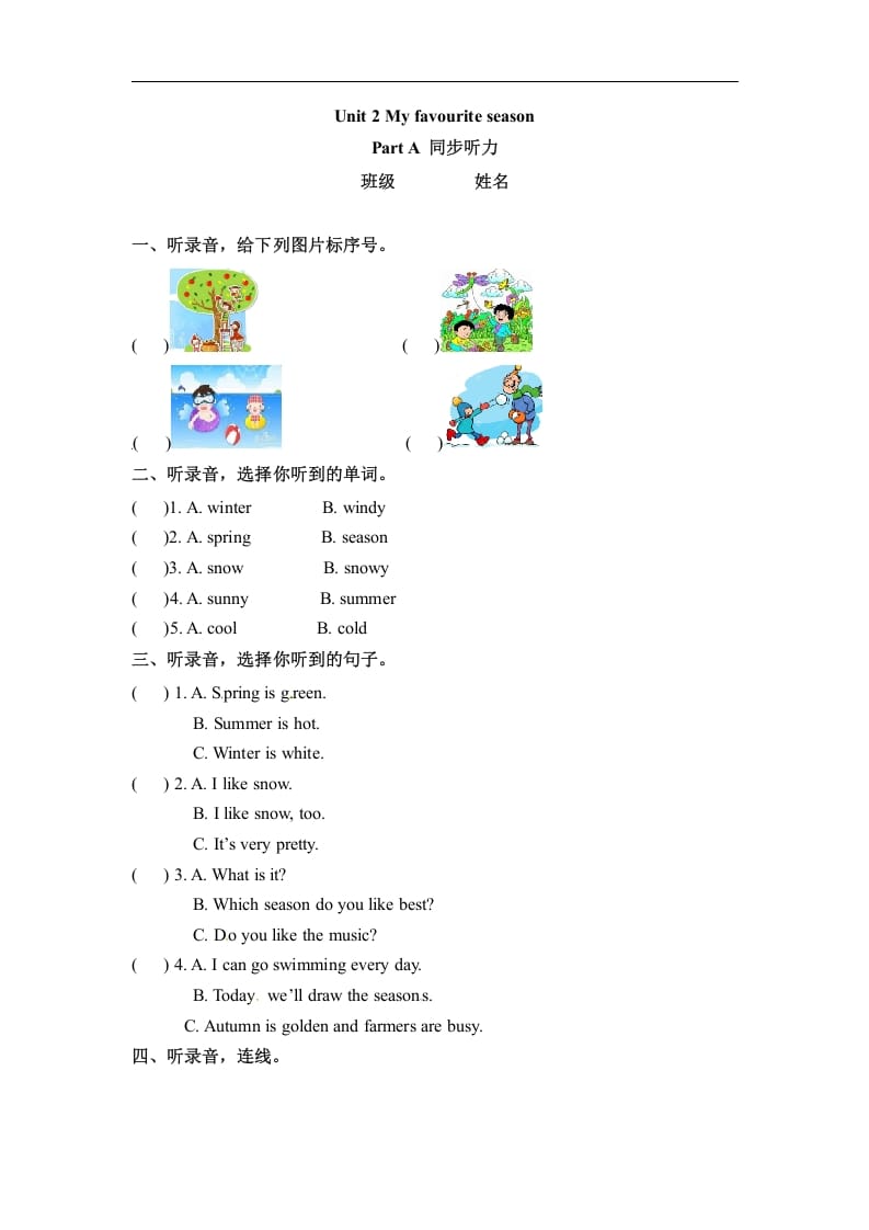 五年级数学下册英语同步听力训练-Unit2MyfavouriteseasonPartA人教PEP版-扬明学科网