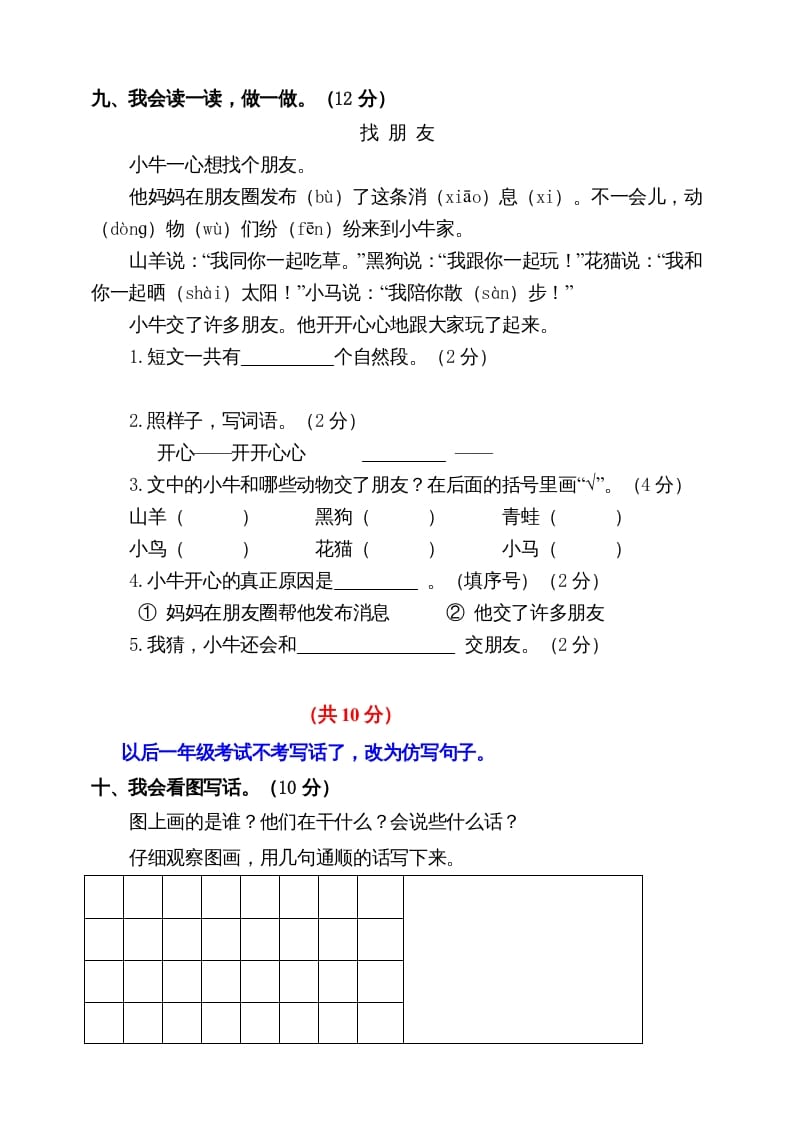 图片[3]-一年级语文上册期末试卷（10）（有答案）（部编版）-扬明学科网