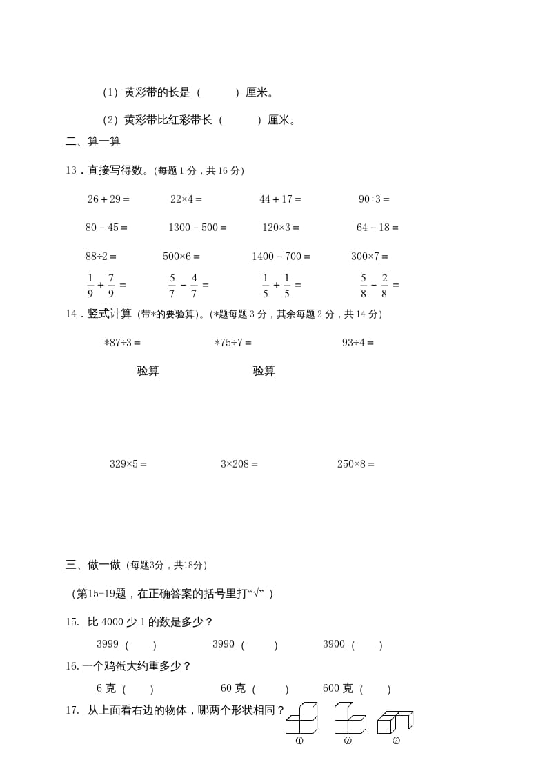 图片[2]-三年级数学上册期末考试题(3)（苏教版）-扬明学科网