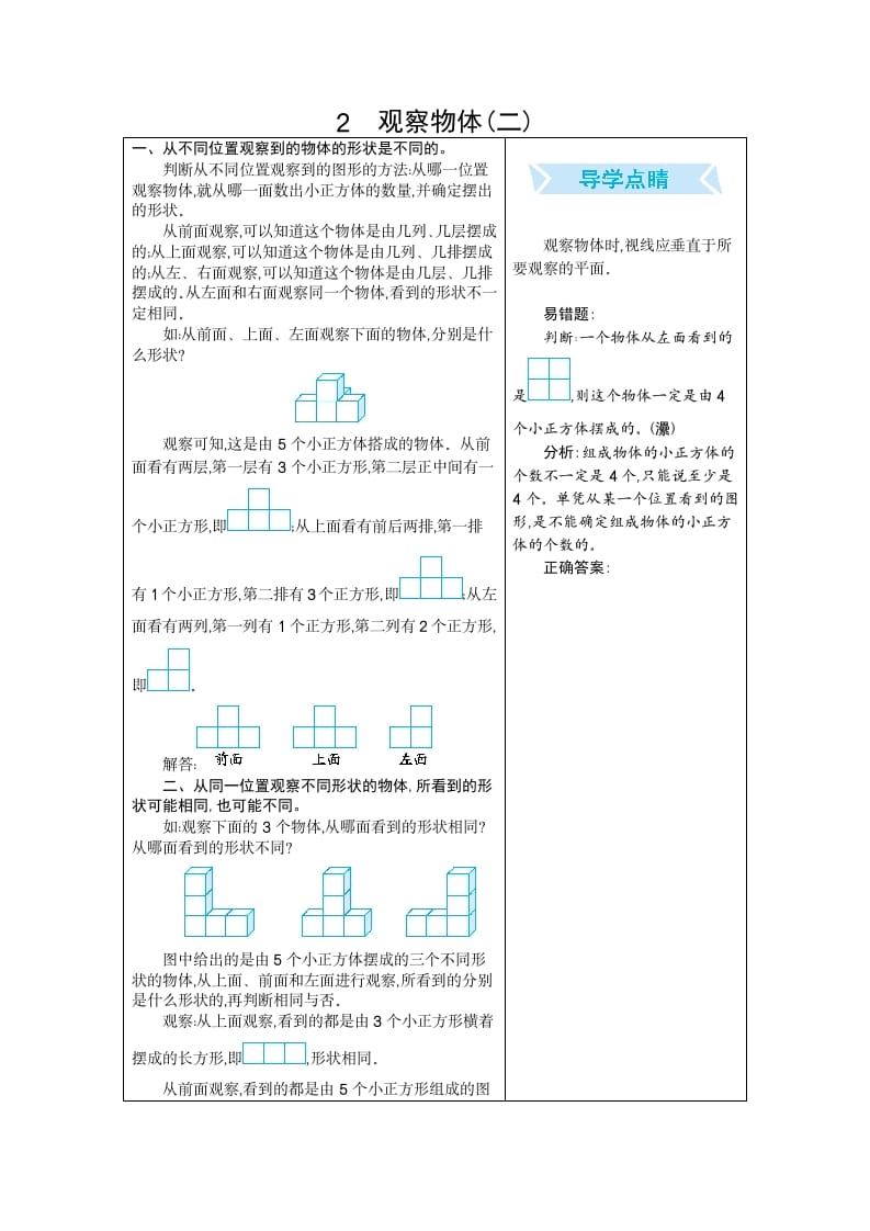 四年级数学下册2.观察物体（二）-扬明学科网