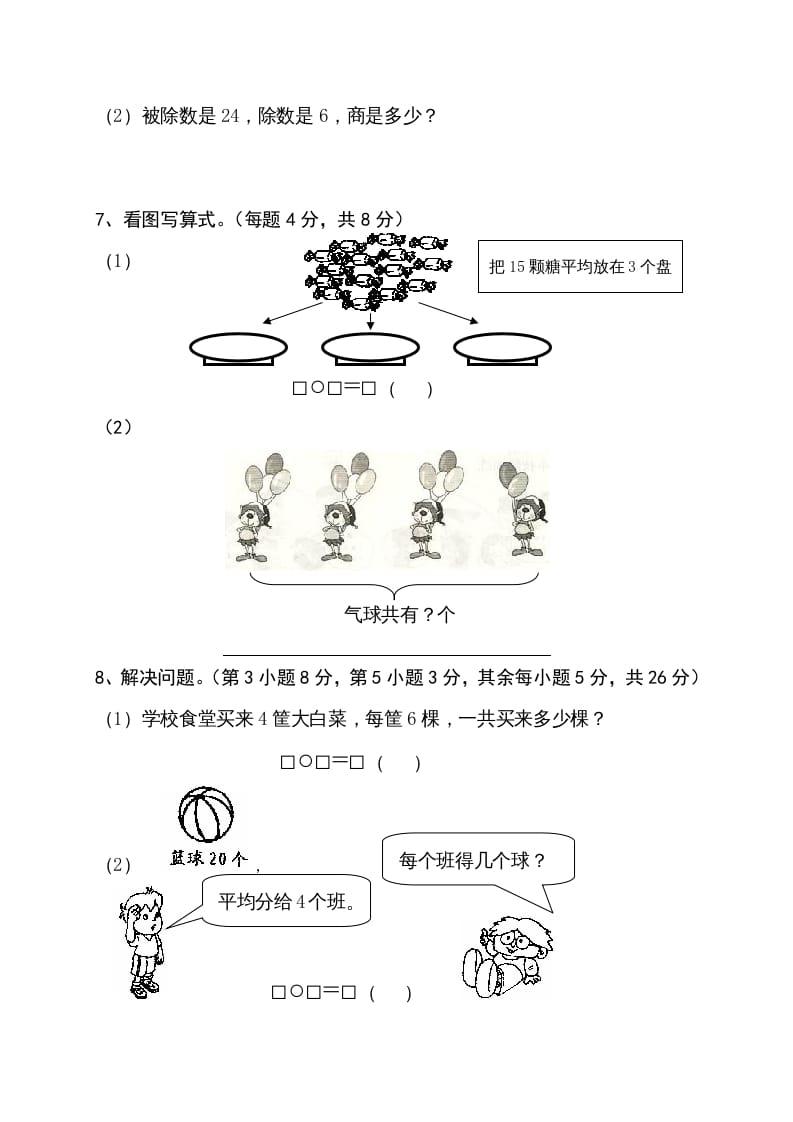 图片[3]-二年级数学上册期中测试卷2（苏教版）-扬明学科网