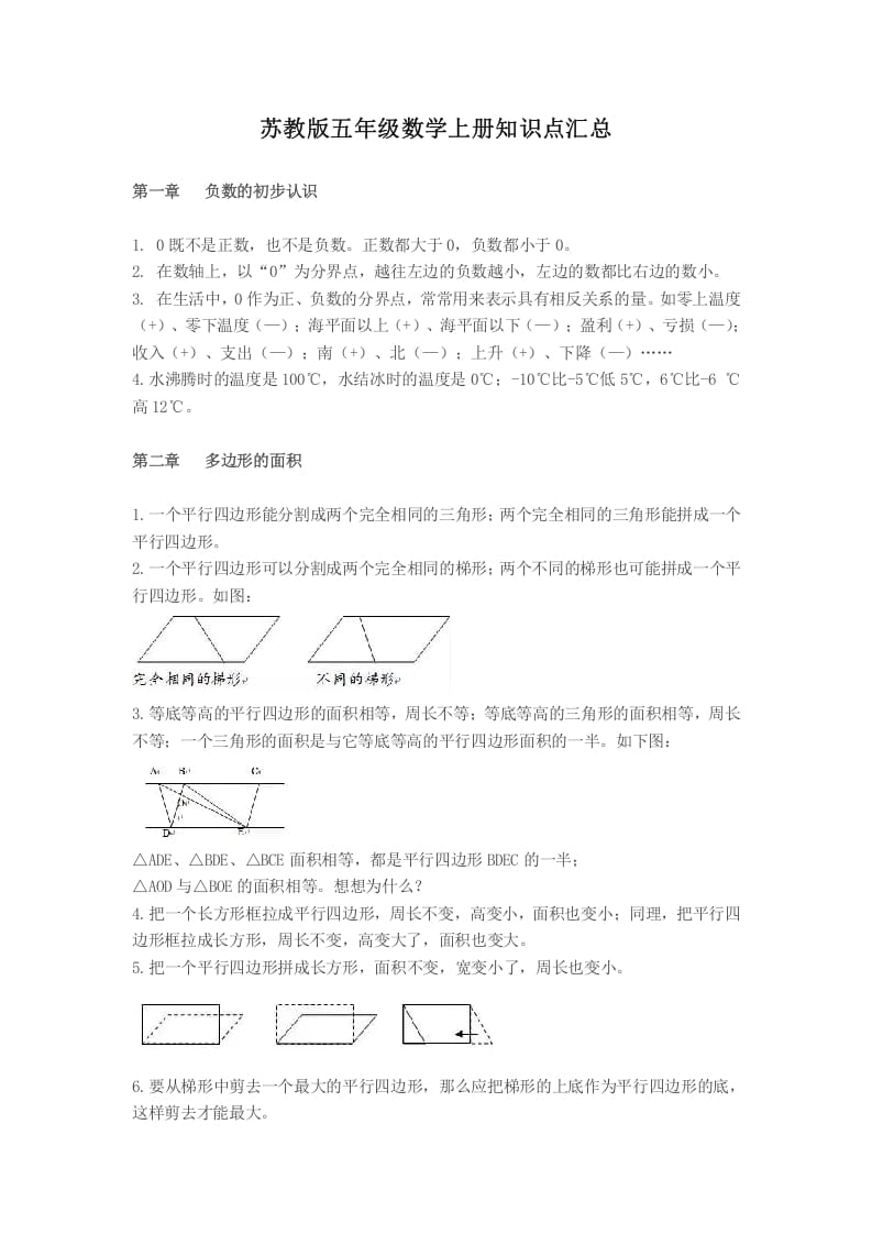 五年级数学上册知识点汇总苏教版（苏教版）-扬明学科网