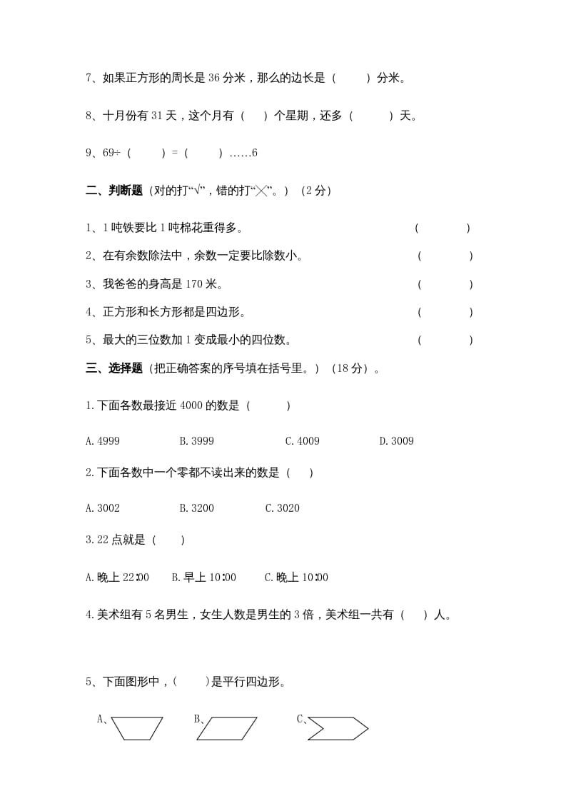 图片[2]-三年级数学上册期中测试卷(5)（苏教版）-扬明学科网