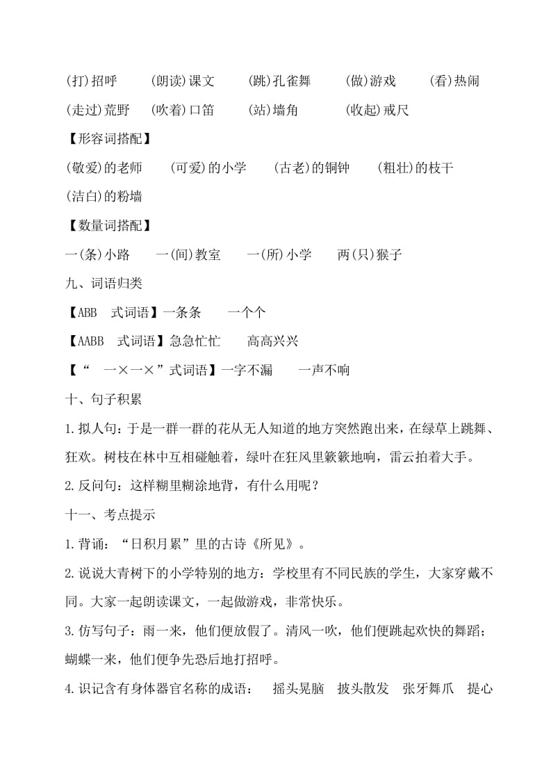 图片[3]-三年级语文上册第一单元知识梳理（部编版）-扬明学科网