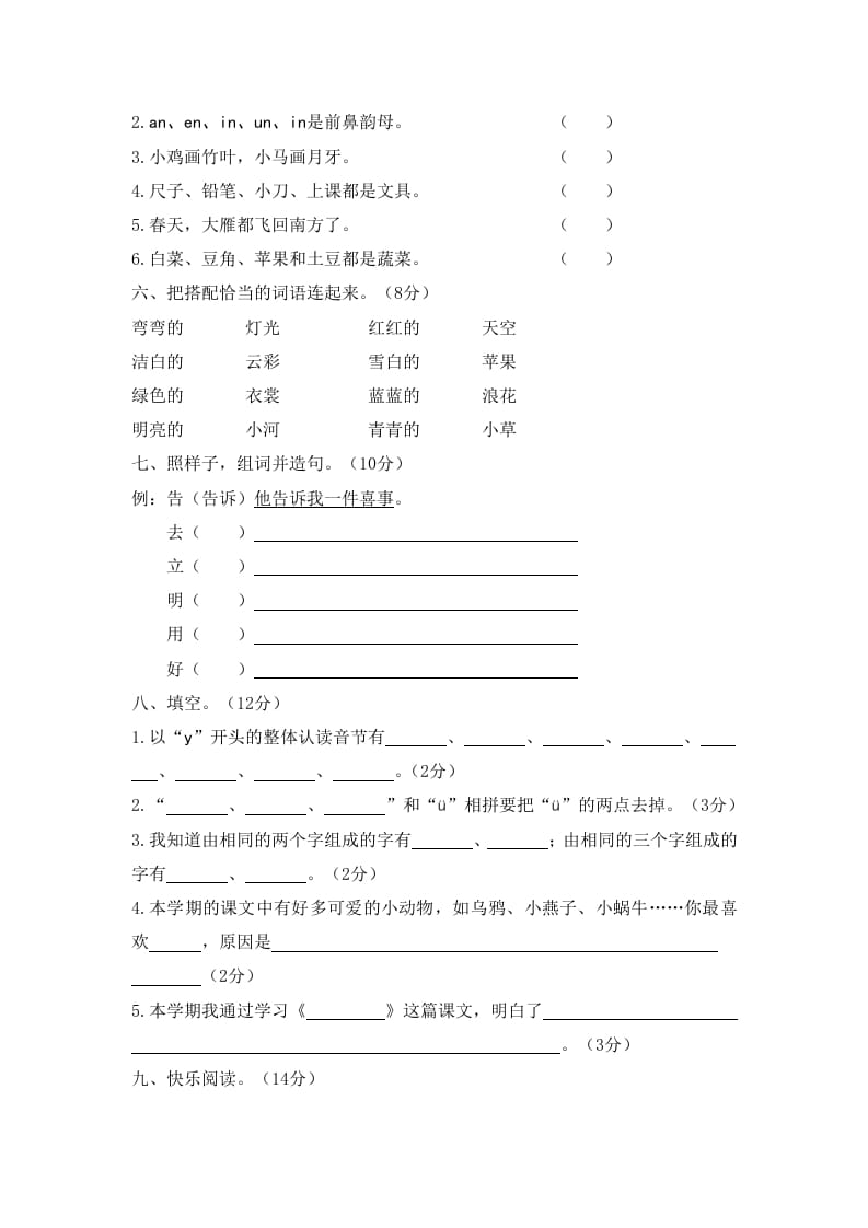图片[2]-一年级语文上册期末试卷（7）（有答案）（部编版）-扬明学科网