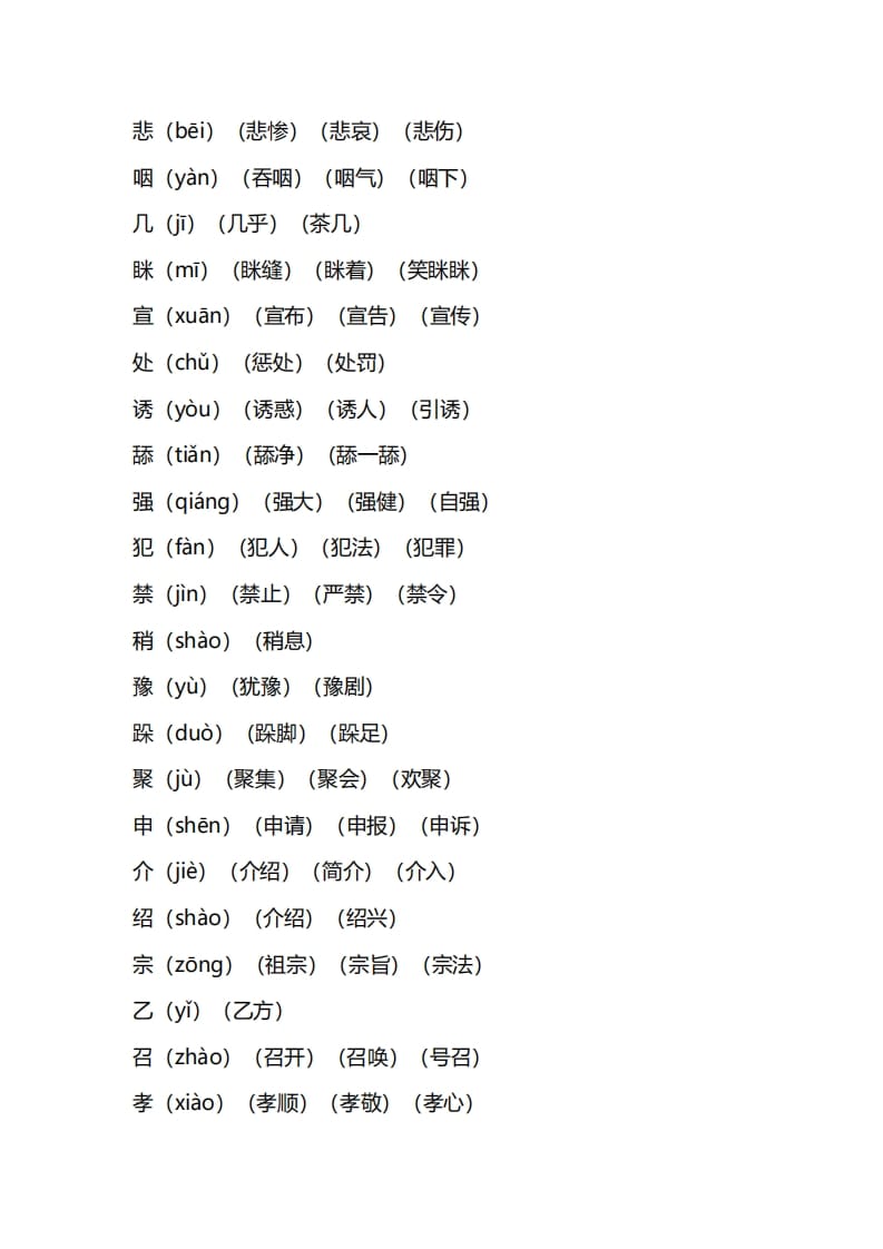 图片[2]-三年级语文上册第三单元知识要点汇总（部编版）(1)-扬明学科网