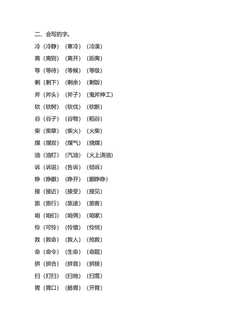 图片[3]-三年级语文上册第三单元知识要点汇总（部编版）(1)-扬明学科网