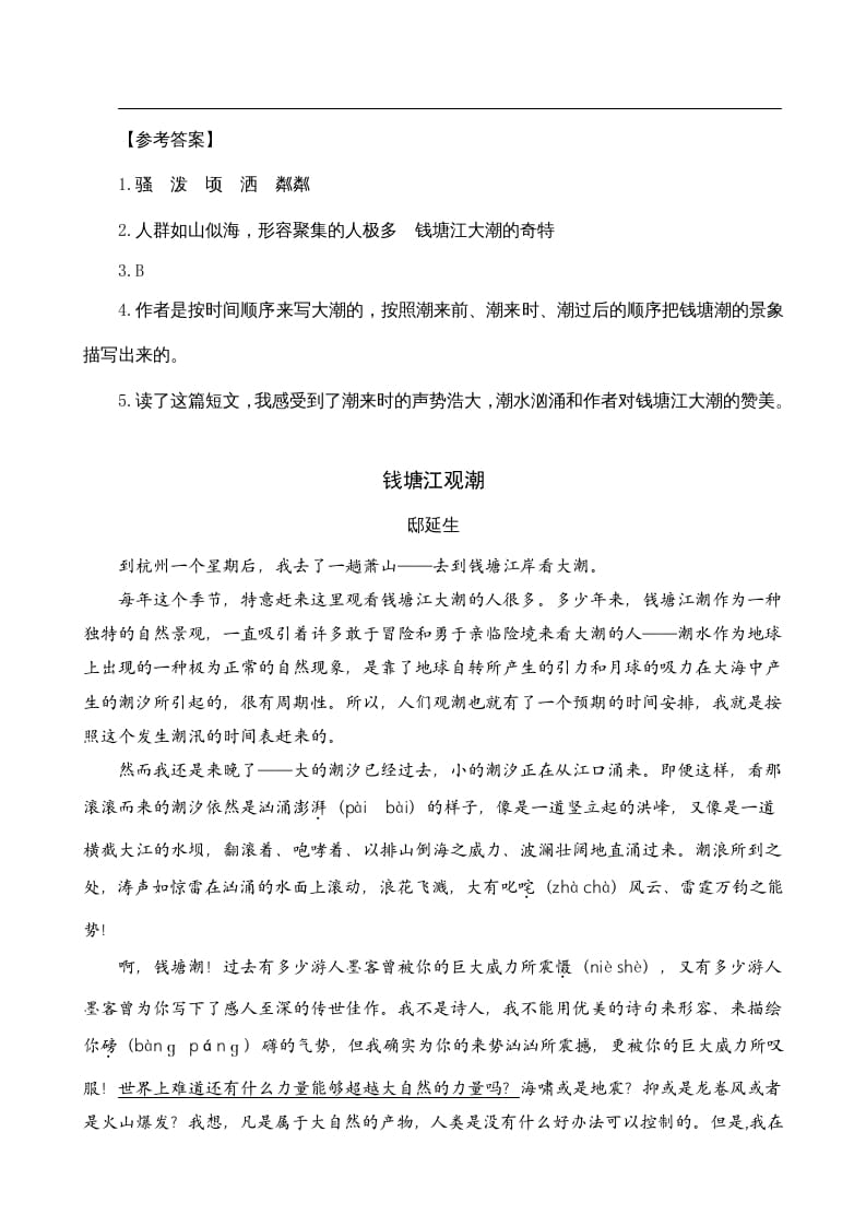 图片[2]-四年级语文上册类文阅读1观潮-扬明学科网