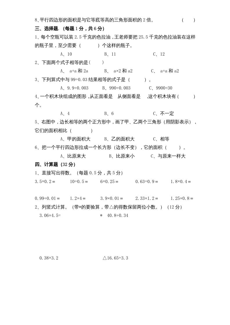 图片[2]-五年级数学上册期末测试卷5（人教版）-扬明学科网