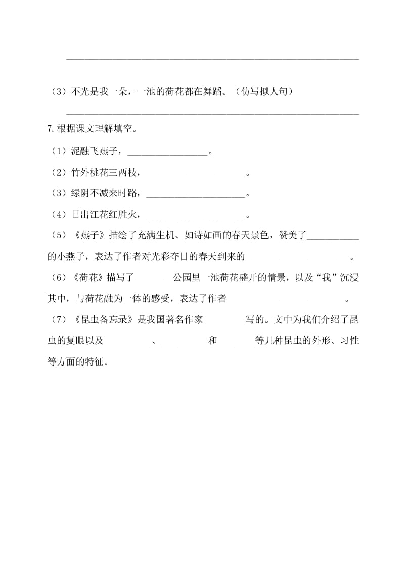 图片[2]-三年级语文下册第一单元基础知识复习检测（附答案）-扬明学科网