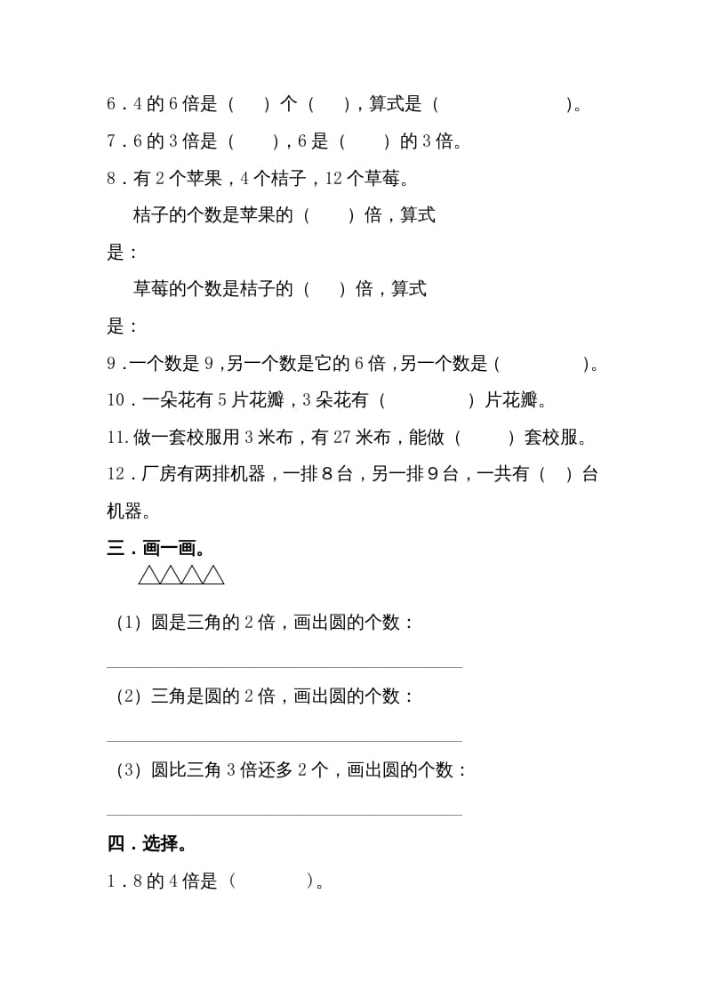 图片[2]-三年级数学上册第5单元测试卷1（人教版）-扬明学科网