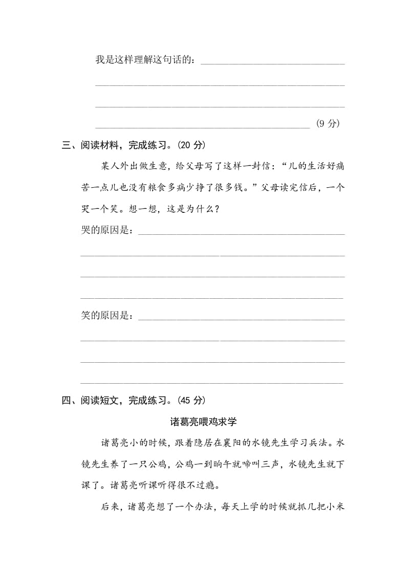 图片[2]-三年级语文下册10体会句意-扬明学科网