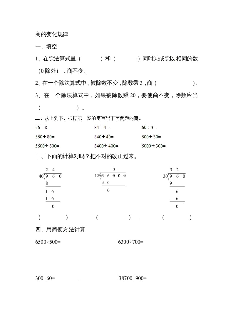 四年级数学上册除数是两位数的除法笔算除法1（人教版）-扬明学科网