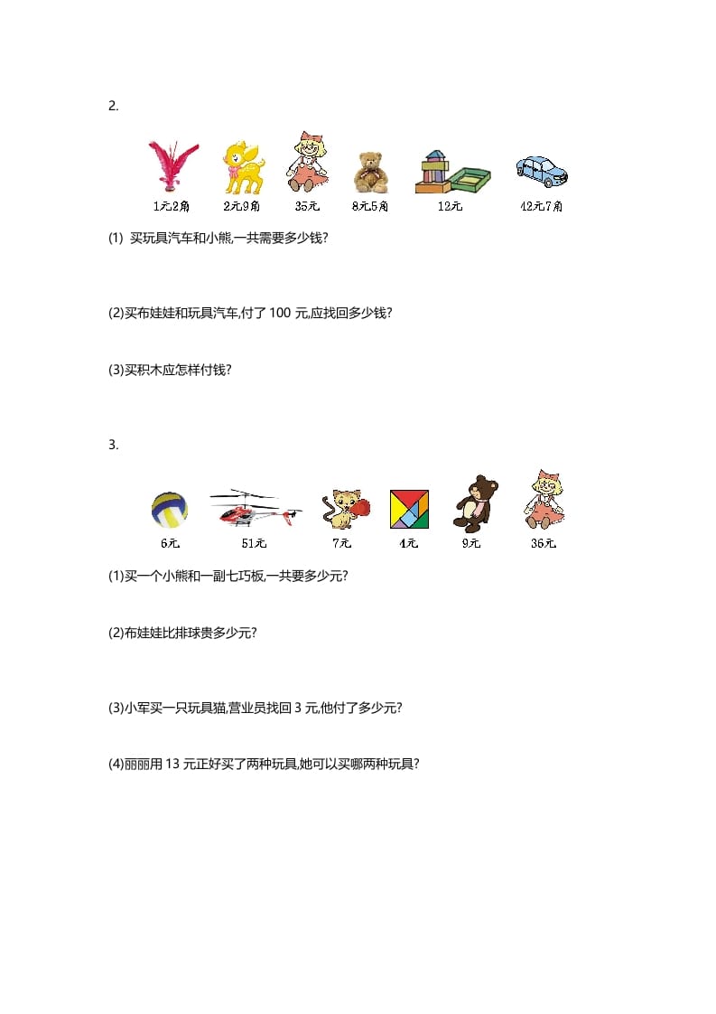 图片[2]-二年级数学上册第二单元测试卷（北师大版）-扬明学科网