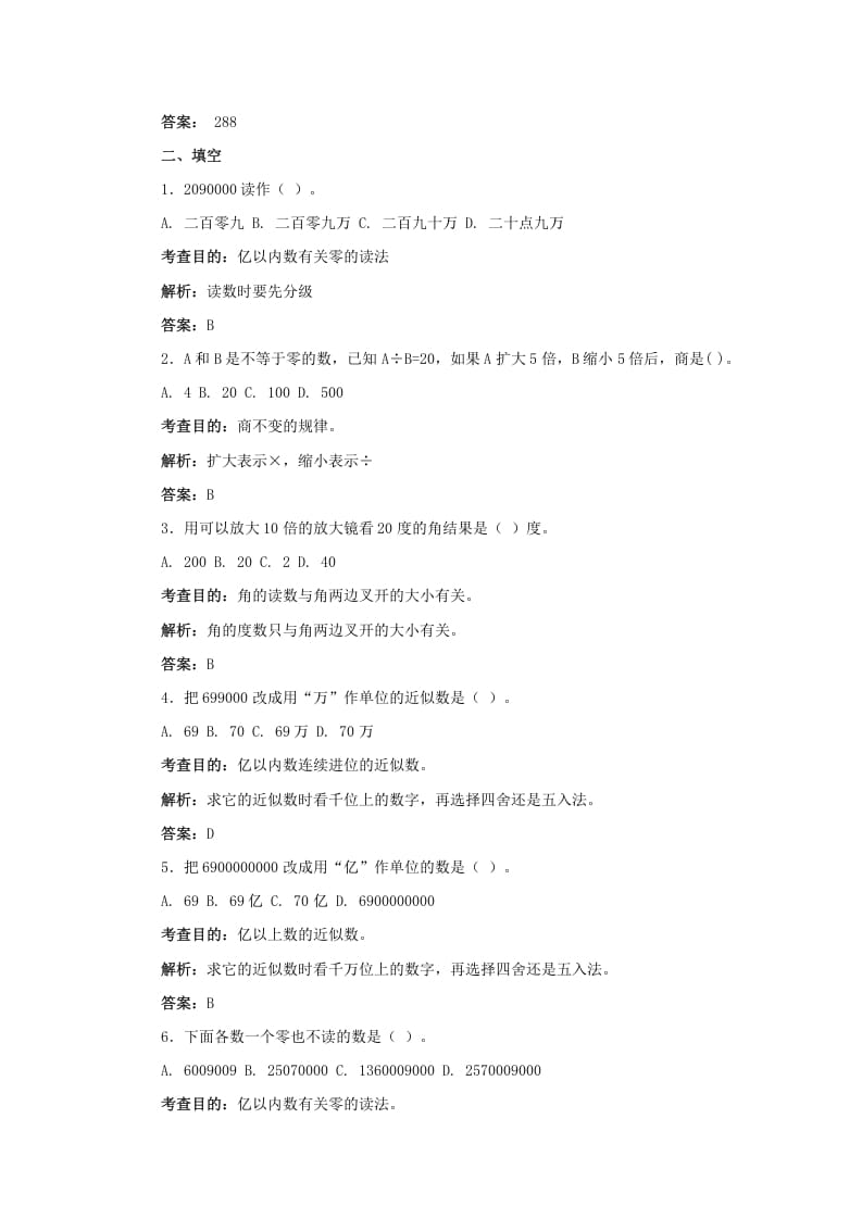 图片[2]-四年级数学上册同步测试及解析-总复习（人教版）-扬明学科网