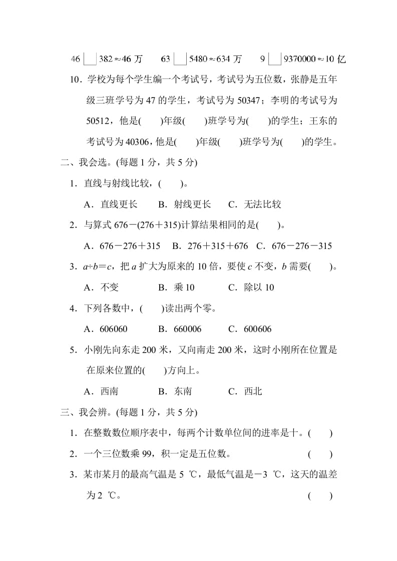 图片[2]-四年级数学上册期末练习(4)（北师大版）-扬明学科网