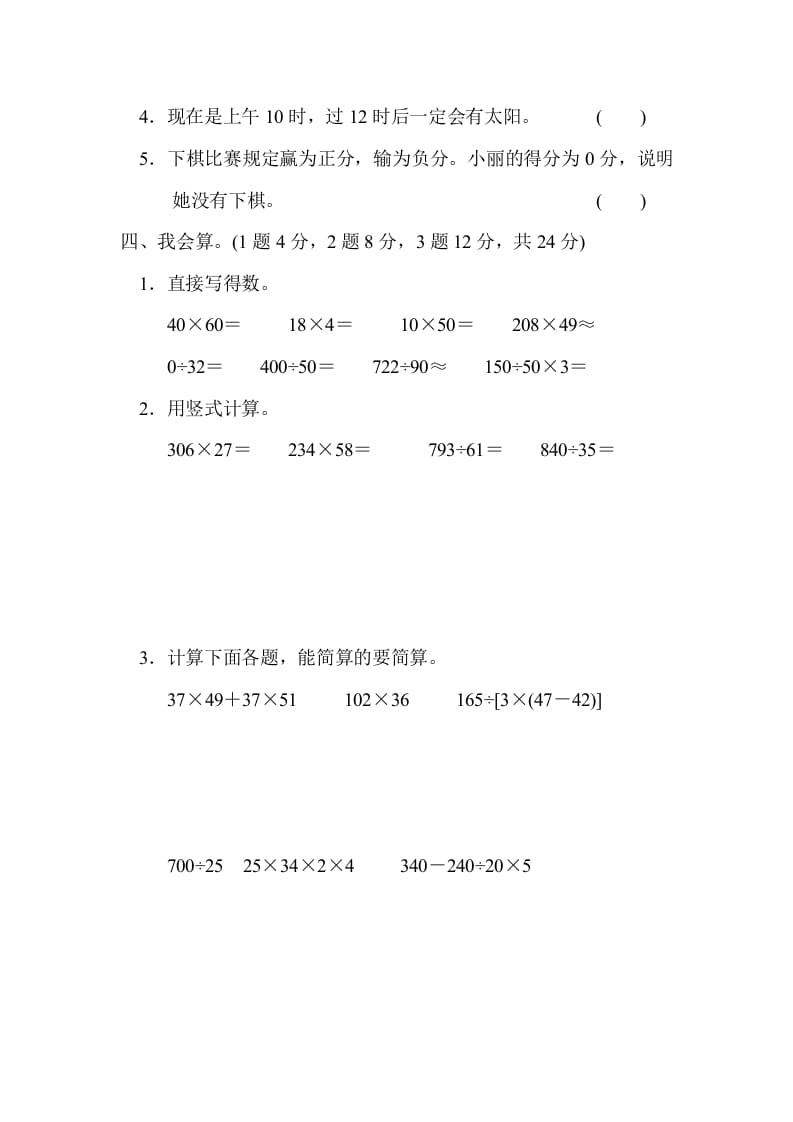 图片[3]-四年级数学上册期末练习(4)（北师大版）-扬明学科网