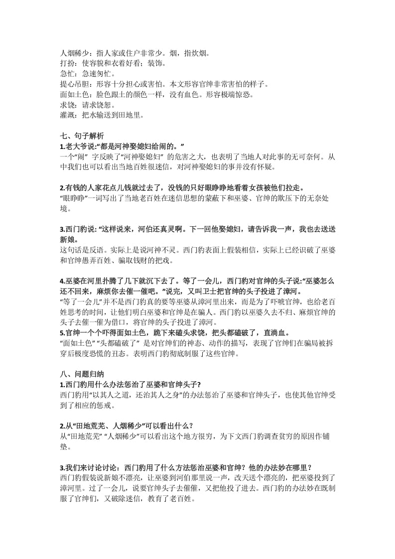 图片[2]-四年级语文上册26第26课《西门豹治邺》-扬明学科网