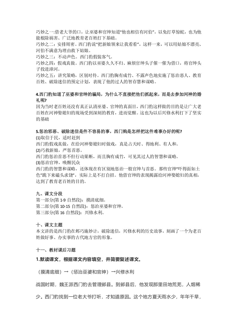 图片[3]-四年级语文上册26第26课《西门豹治邺》-扬明学科网