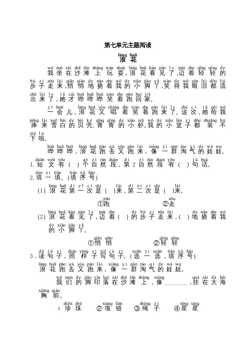 一年级语文上册第7单元主题阅读（部编版）-扬明学科网