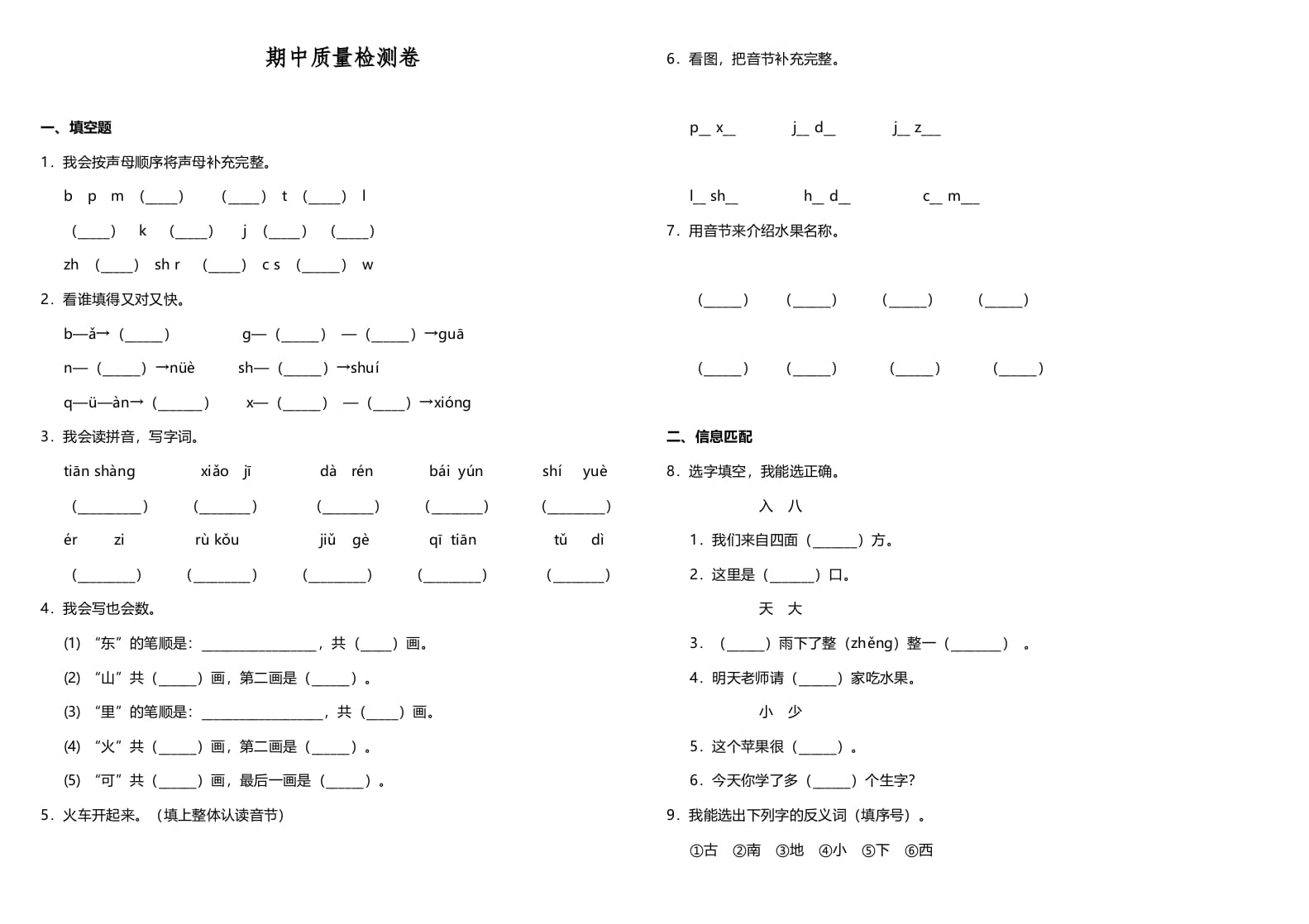 一年级语文上册期中测试卷-部编(11)（部编版）-扬明学科网