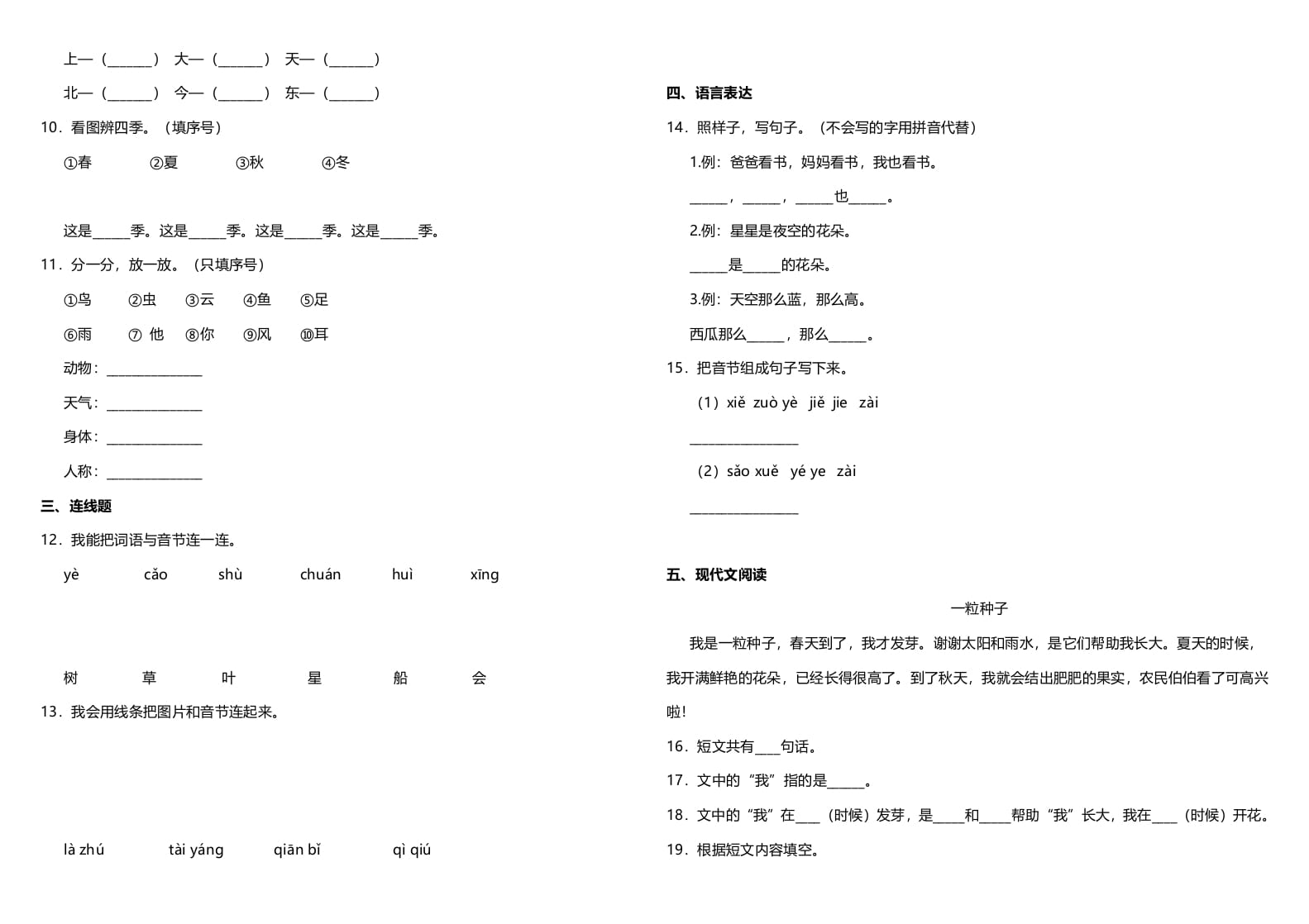 图片[2]-一年级语文上册期中测试卷-部编(11)（部编版）-扬明学科网