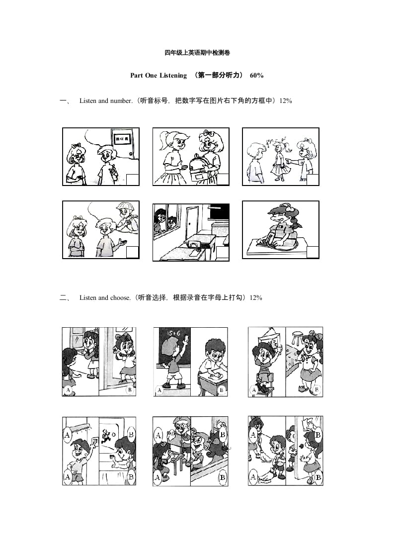 四年级英语上册期中测试卷1（含听力材料）（人教PEP）-扬明学科网