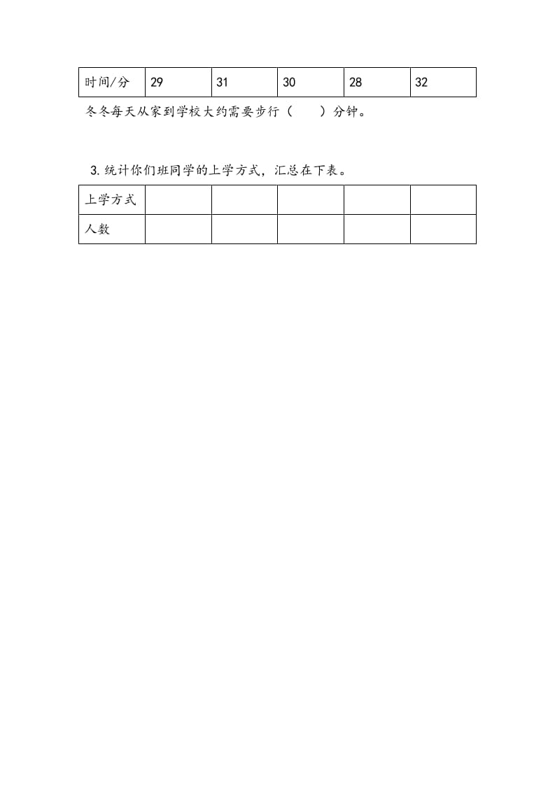 图片[2]-三年级数学下册9.3练习十二-扬明学科网
