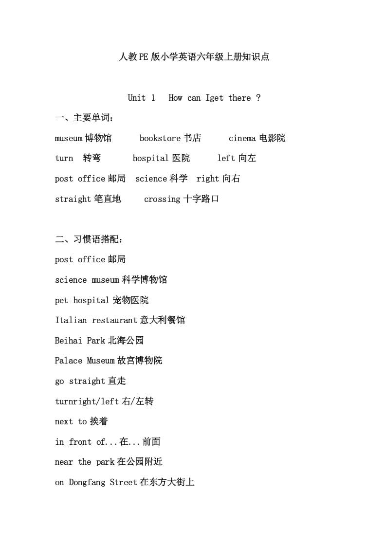 六年级英语上册知识点21页（人教版PEP）-扬明学科网