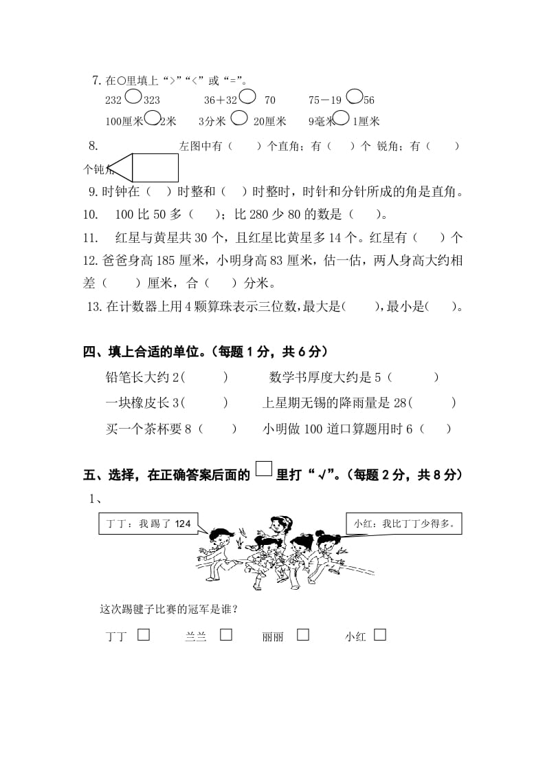 图片[2]-二年级数学下册苏教版下学期期末测试卷4-扬明学科网