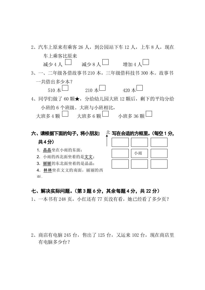 图片[3]-二年级数学下册苏教版下学期期末测试卷4-扬明学科网