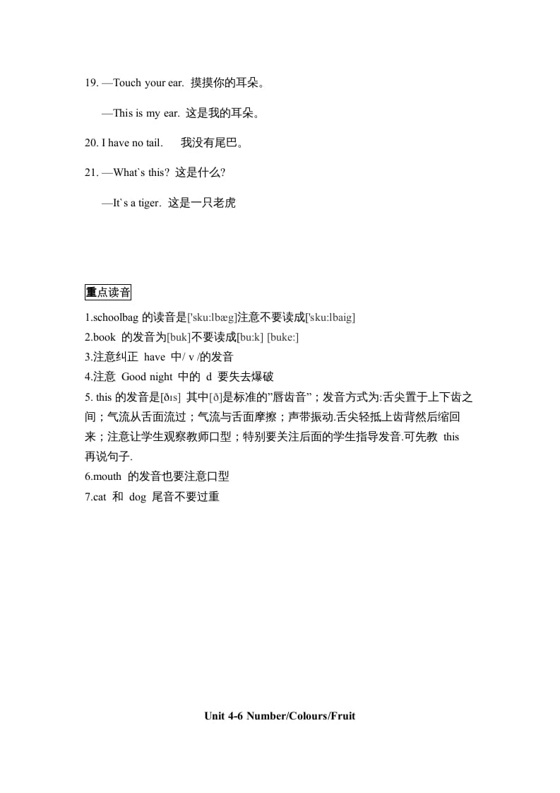 图片[3]-一年级英语上册单元知识点归纳总结（人教一起点）-扬明学科网