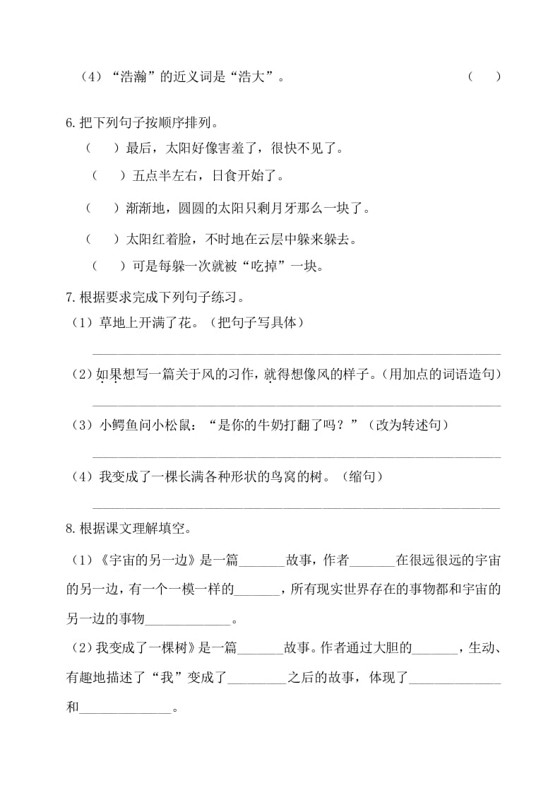 图片[2]-三年级语文下册第五单元基础知识复习检测（附答案）-扬明学科网