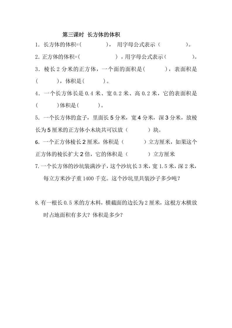 五年级数学下册4.3长方体的体积-扬明学科网