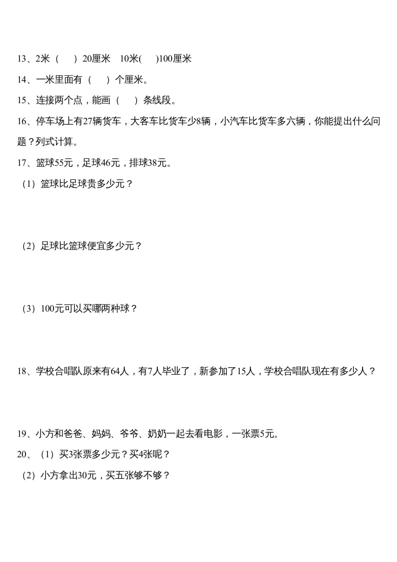 图片[2]-二年级数学下册精品推荐易错题汇集-扬明学科网