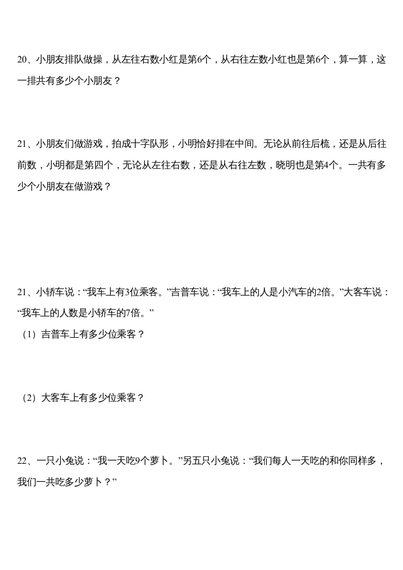 图片[3]-二年级数学下册精品推荐易错题汇集-扬明学科网