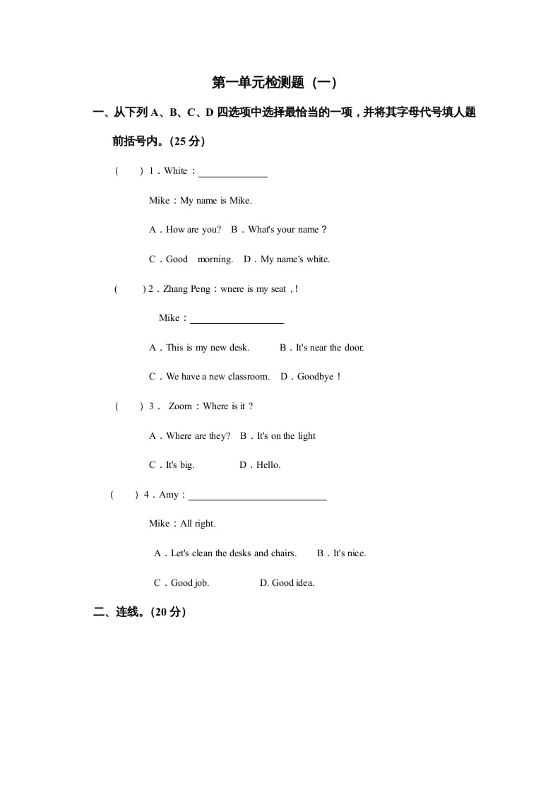 四年级英语上册Unit1myclassroom单元测试及答案2（人教PEP）-扬明学科网