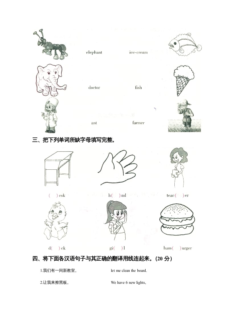 图片[2]-四年级英语上册Unit1myclassroom单元测试及答案2（人教PEP）-扬明学科网