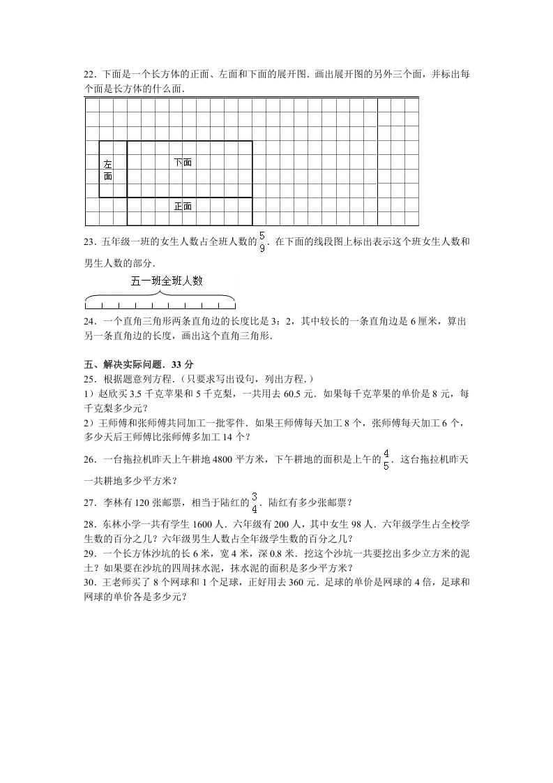 图片[3]-六年级数学上册学期期末测试卷5（苏教版）-扬明学科网