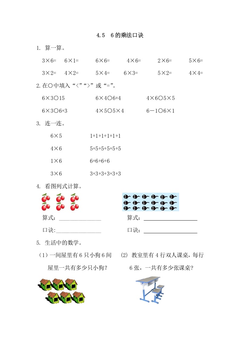 二年级数学上册4.56的乘法口诀（人教版）-扬明学科网