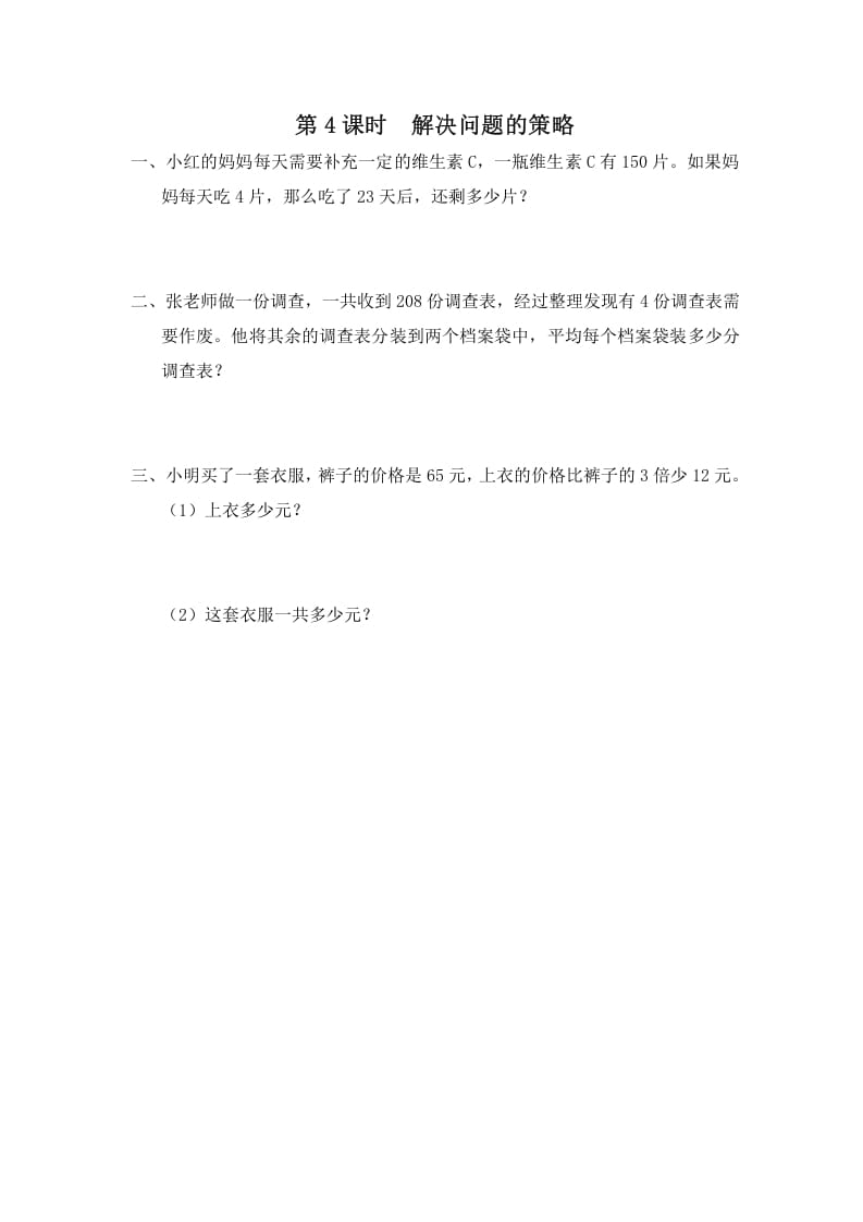 三年级数学上册第4课时解决问题的策略（苏教版）-扬明学科网