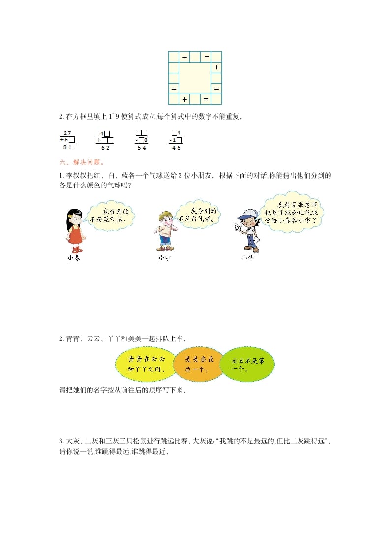 图片[2]-二年级数学下册第九单元检测卷1（人教版）-扬明学科网
