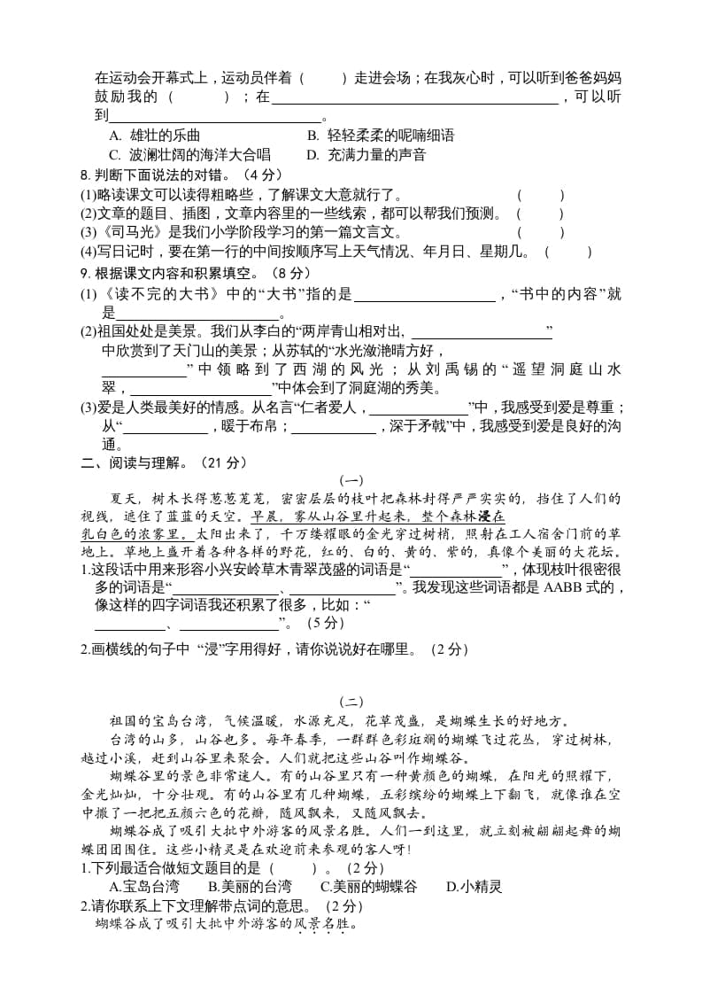 图片[2]-三年级语文上册（期末测试题）版(32)（部编版）-扬明学科网