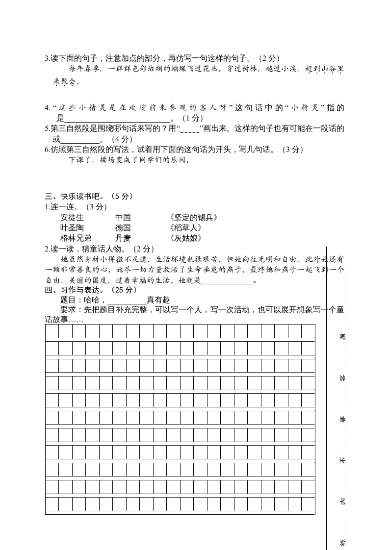 图片[3]-三年级语文上册（期末测试题）版(32)（部编版）-扬明学科网