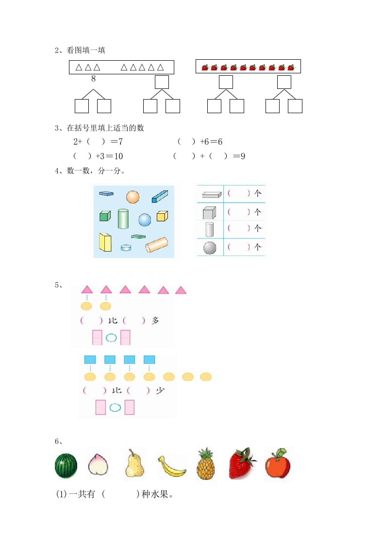 图片[2]-一年级数学上册期中考测试题1（人教版）-扬明学科网