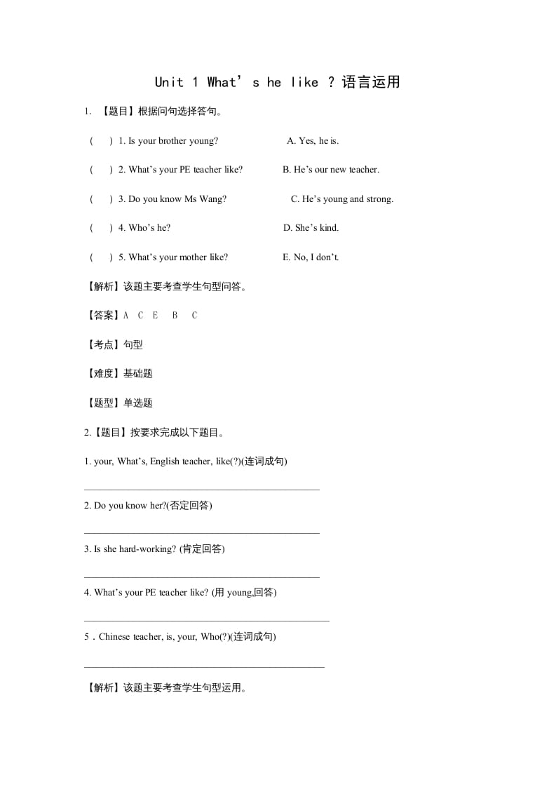 五年级英语上册Unit1What’shelike？语言运用题(附答案)（人教版PEP）-扬明学科网