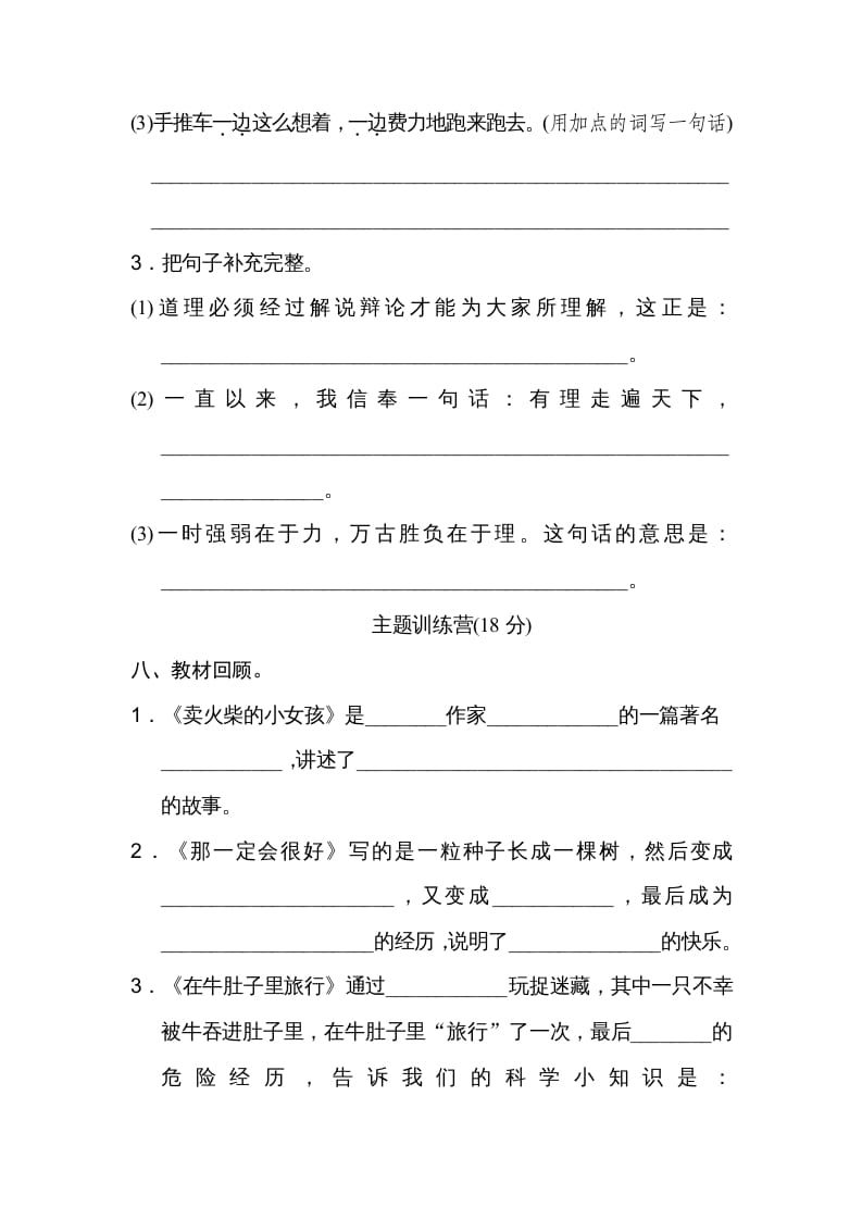 图片[3]-三年级语文上册第三单元达标检测卷（一）（部编版）-扬明学科网